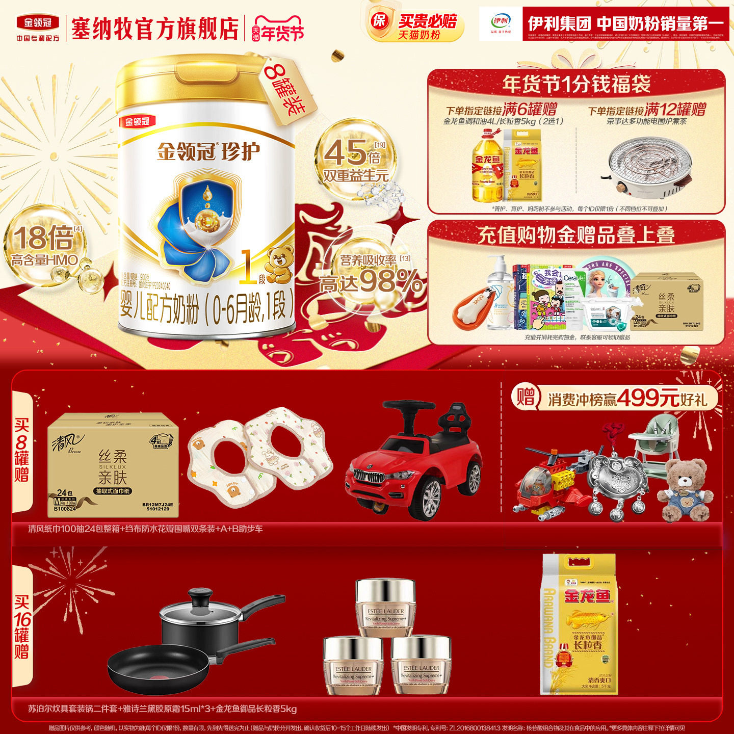 【六维易吸收】伊利金领冠珍护1段婴幼儿牛奶粉900g*8罐