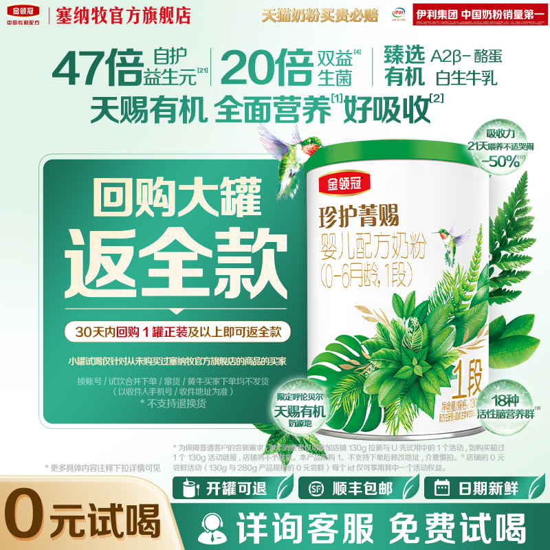 伊利金领冠珍护菁赐1段130g