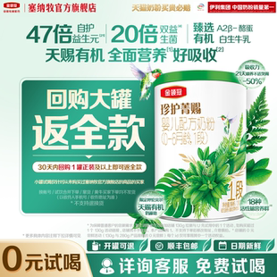 6个月婴幼儿有机牛奶粉130g 金领冠珍护菁赐1段0 1罐 天猫u先