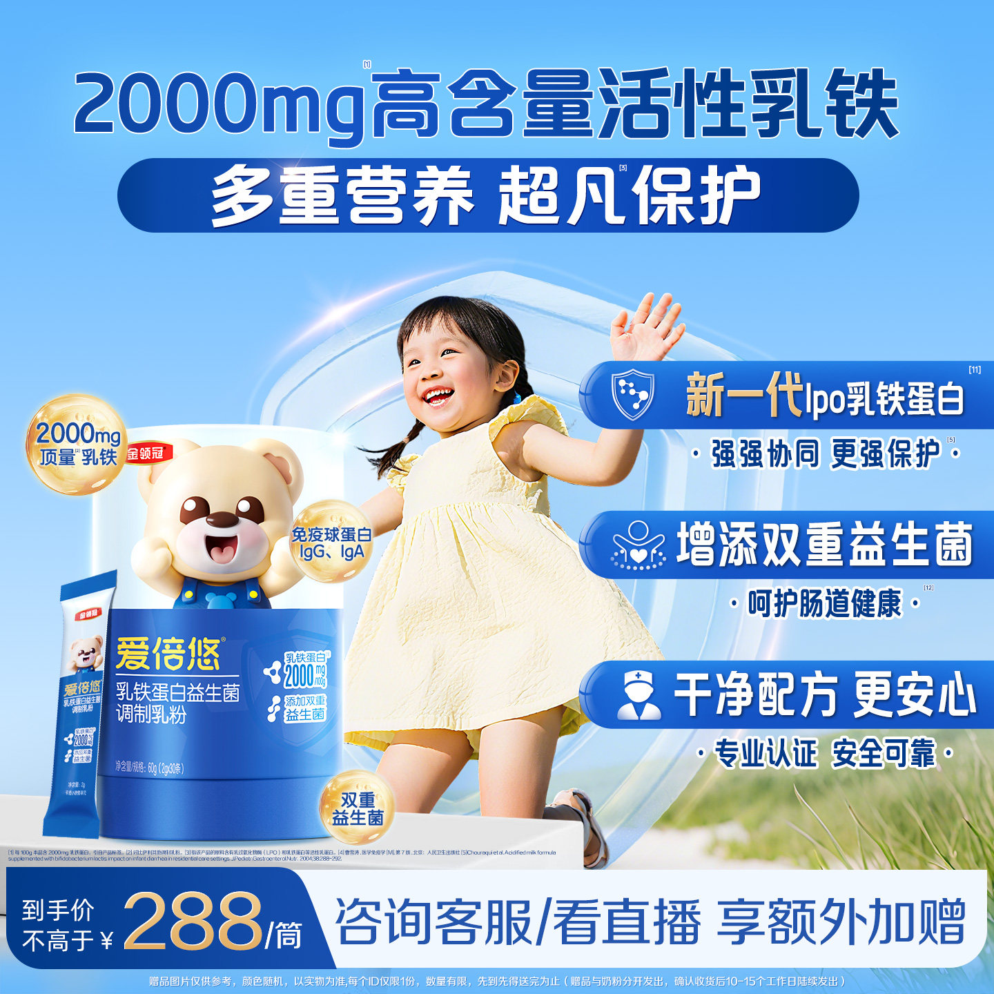 金领冠爱倍悠乳铁蛋白调制乳粉图片