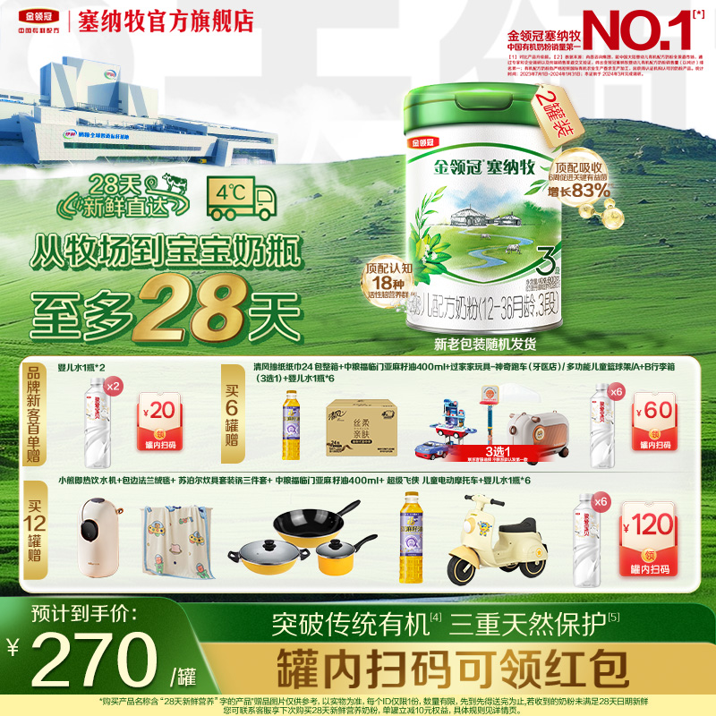 伊利金领冠塞纳牧3段800g*罐