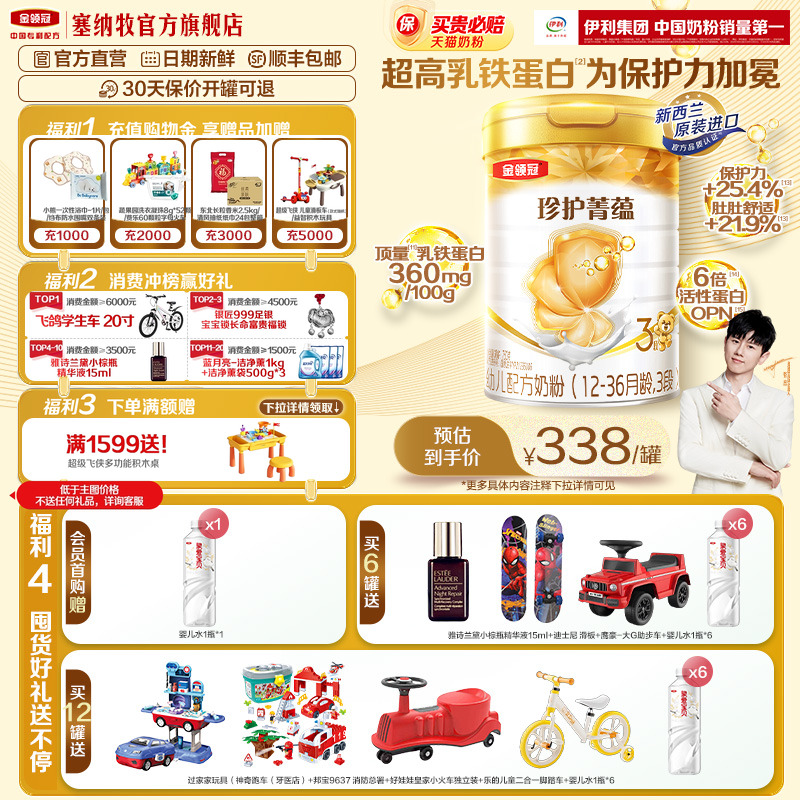 伊利金领冠珍护菁蕴3段750g