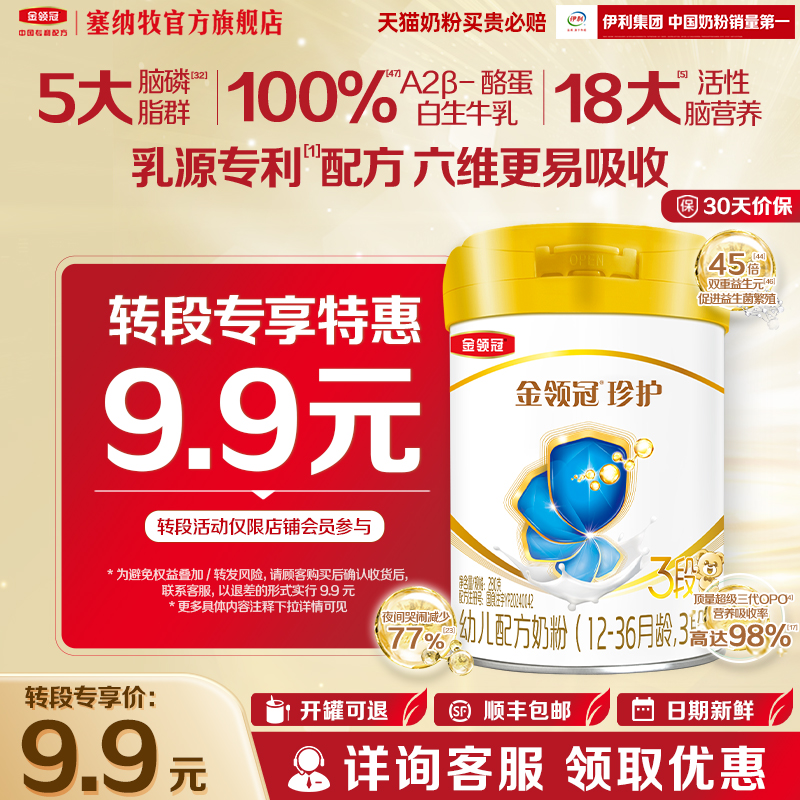 【转段专享】伊利金领冠珍护3段12-36个月婴幼儿配方牛奶粉280g