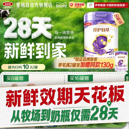 伊利金领冠珍护铂萃2段750g*8罐