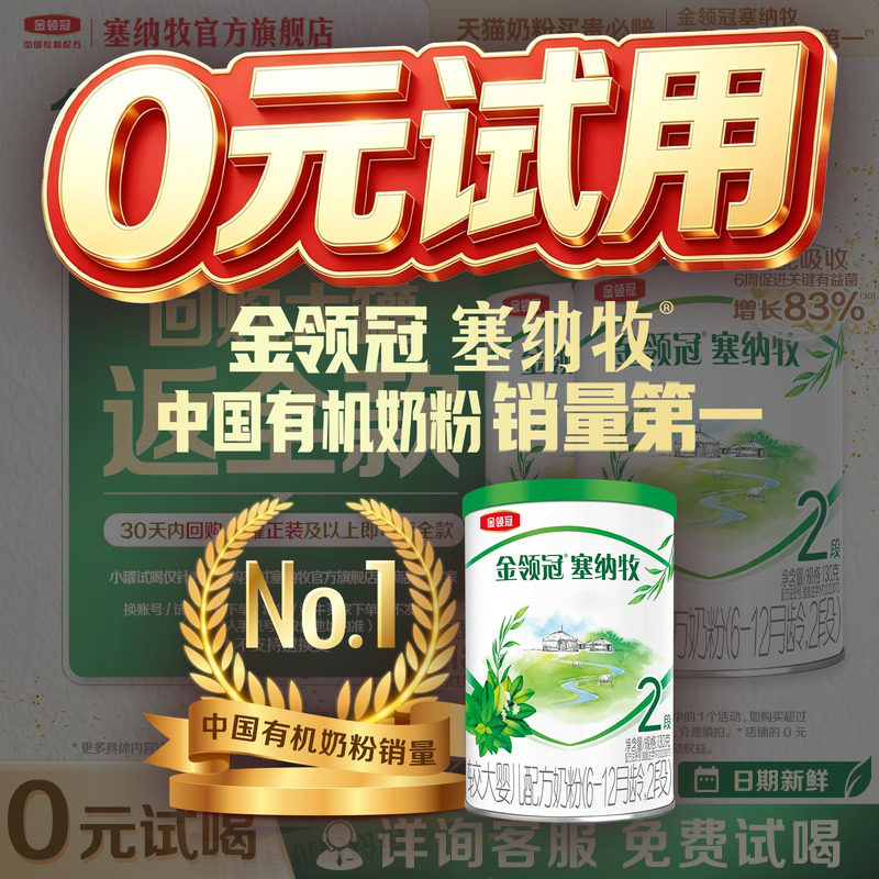 【0元试喝】伊利金领冠塞纳牧2段130g*2罐6-12个月婴幼儿奶粉
