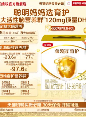 伊利金领冠育护3段1200g*4盒
