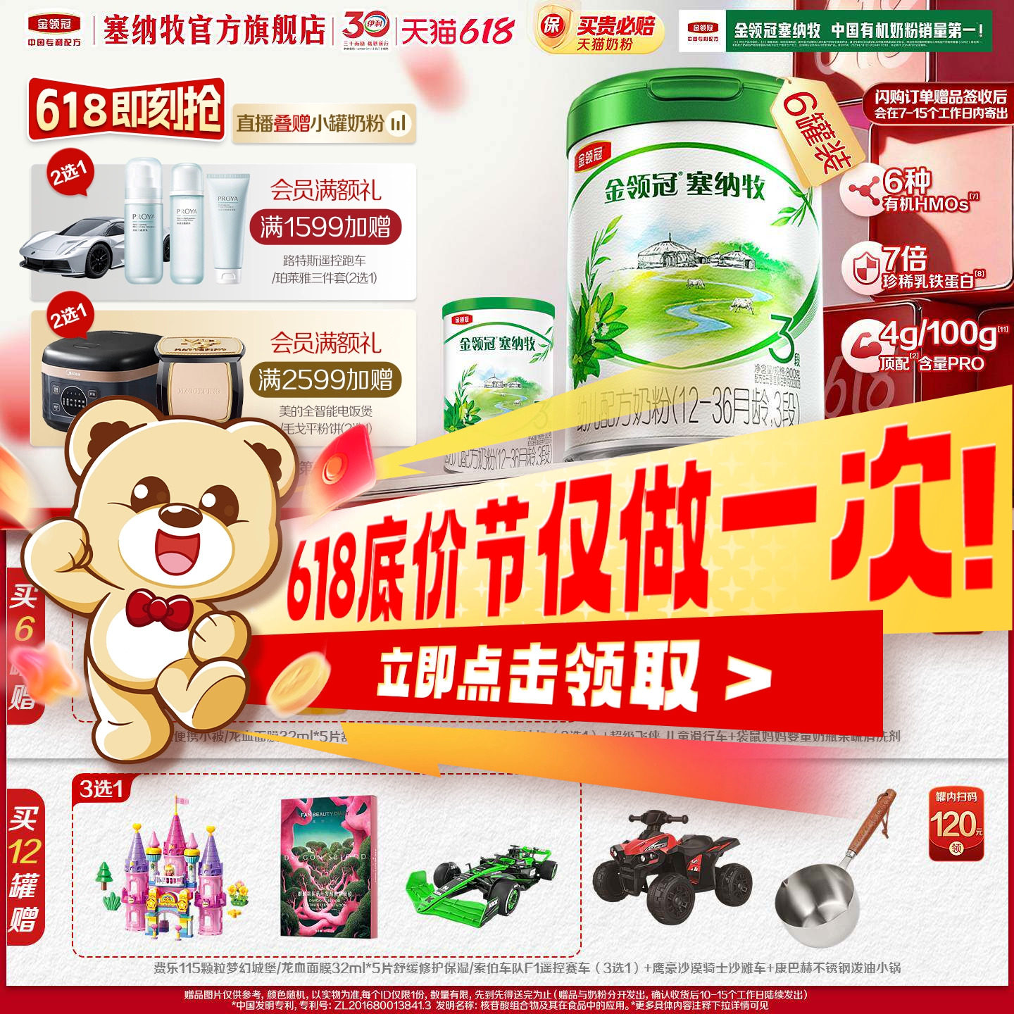 【官方正品】伊利金领冠塞纳牧3段婴幼儿有机奶粉800g*6罐