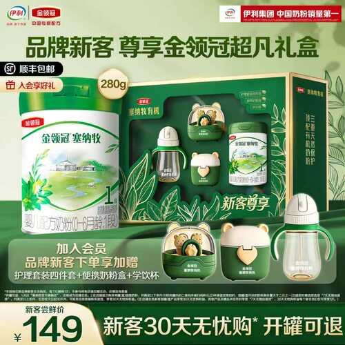 伊利金领冠塞纳牧1段800g奶粉
