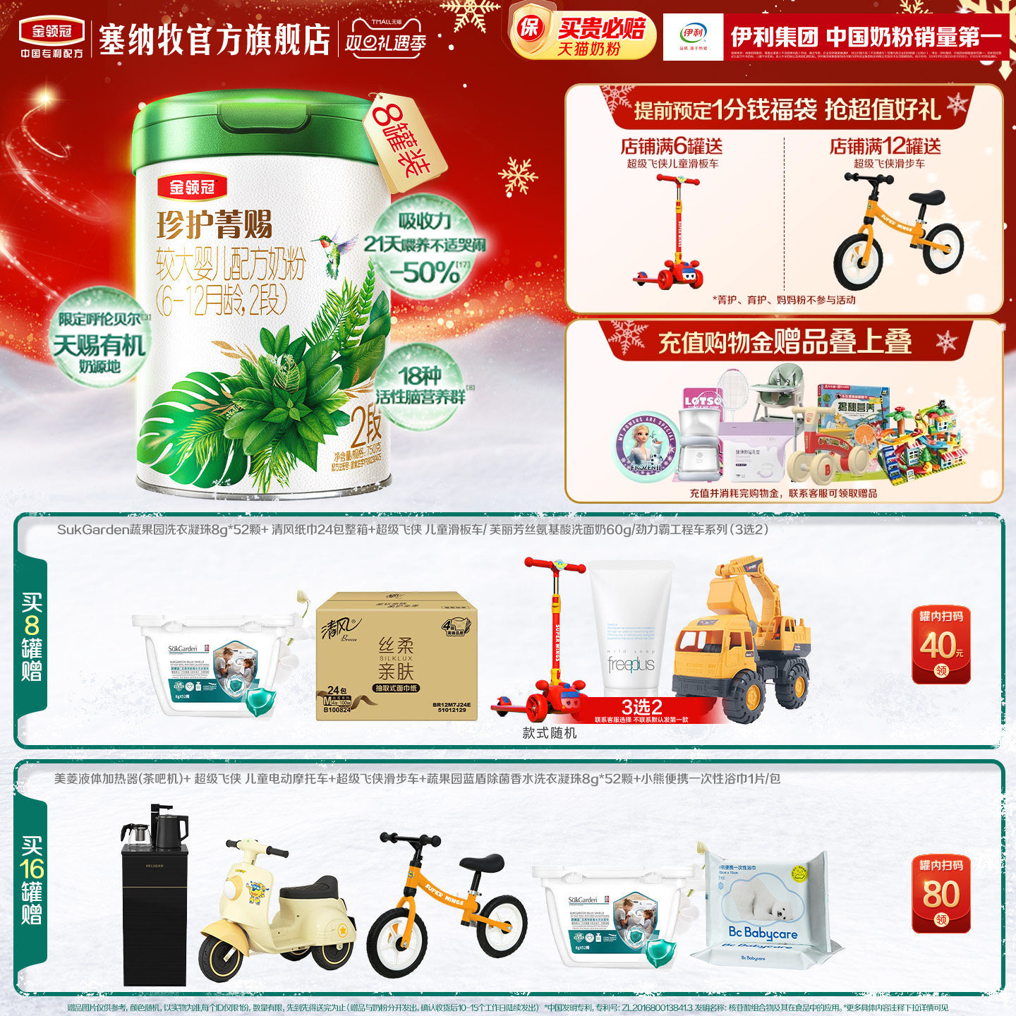 伊利金领冠珍护菁赐2段750g