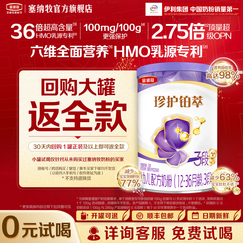 伊利金领冠3段130g幼儿牛奶粉