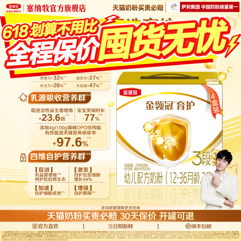 伊利金领冠育护3段12-36个月婴幼儿配方牛奶粉三段1200g*4盒