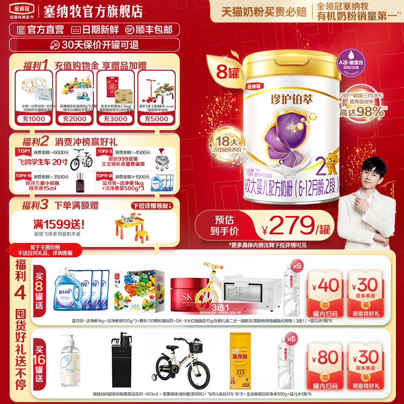 伊利金领冠珍护铂萃2段750g*8罐