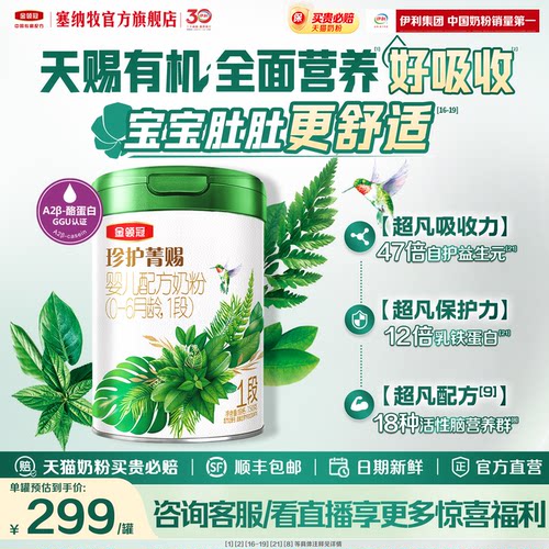 金领冠珍护菁赐1段750g有机奶粉