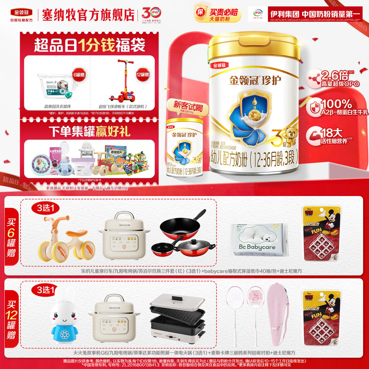 【18倍乳源HMO】伊利金领冠珍护3段幼儿配方牛奶粉900g*1