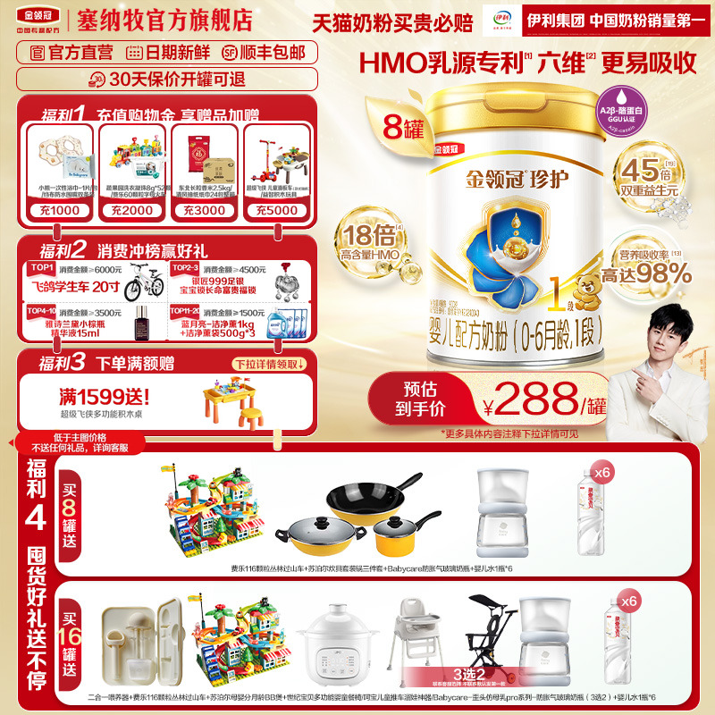 伊利金领冠1段婴幼儿牛奶粉