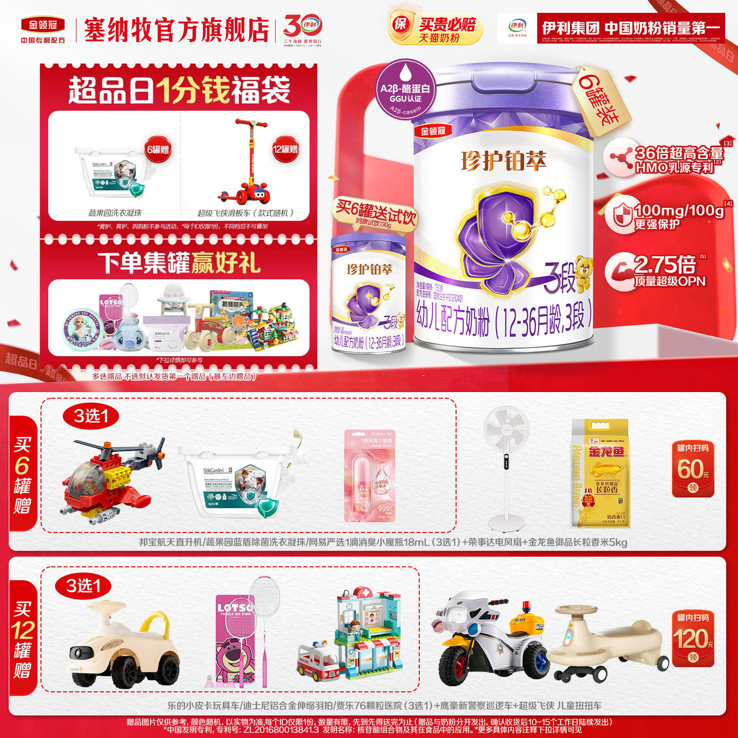 【超凡升级】伊利金领冠珍护铂萃3段1-3岁婴幼儿配方牛奶粉750g*6