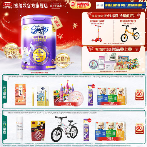 伊利QQ星榛高紫金装700g*6罐