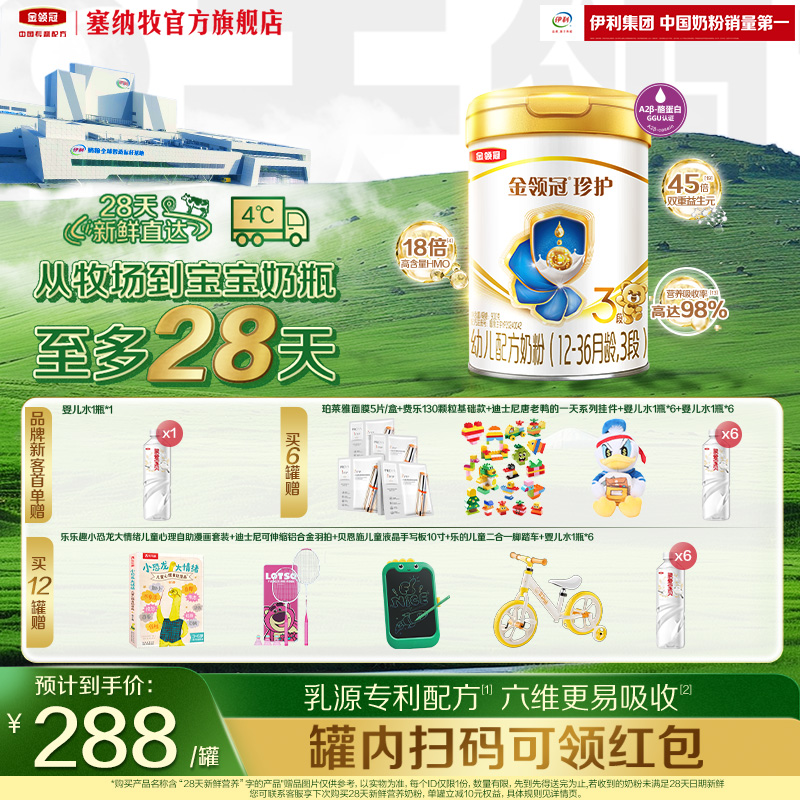 【28天新鲜】伊利金领冠珍护3段幼儿配方牛奶粉900g*1