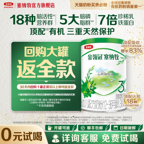 伊利金领冠塞纳牧3段130g奶粉