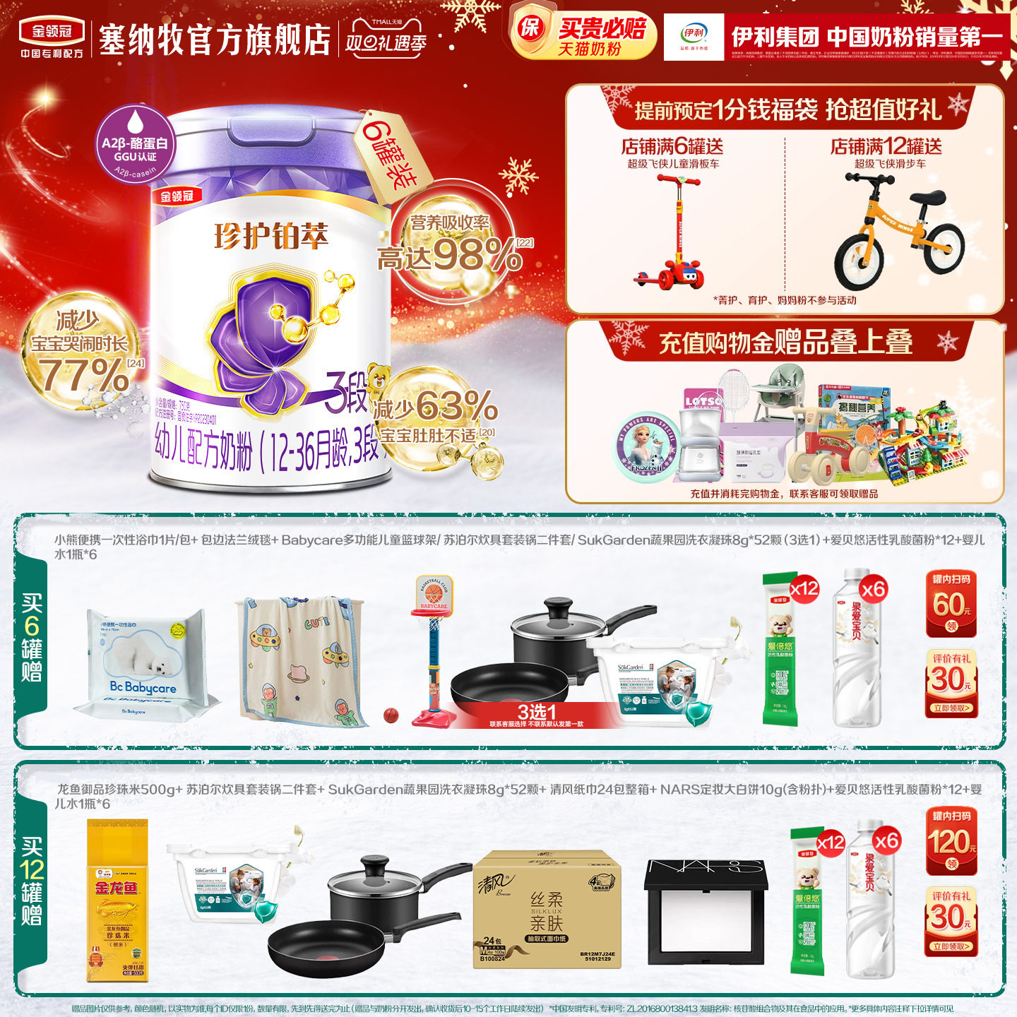 【超凡升级】伊利金领冠珍护铂萃3段1-3岁婴幼儿配方牛奶粉750g*6