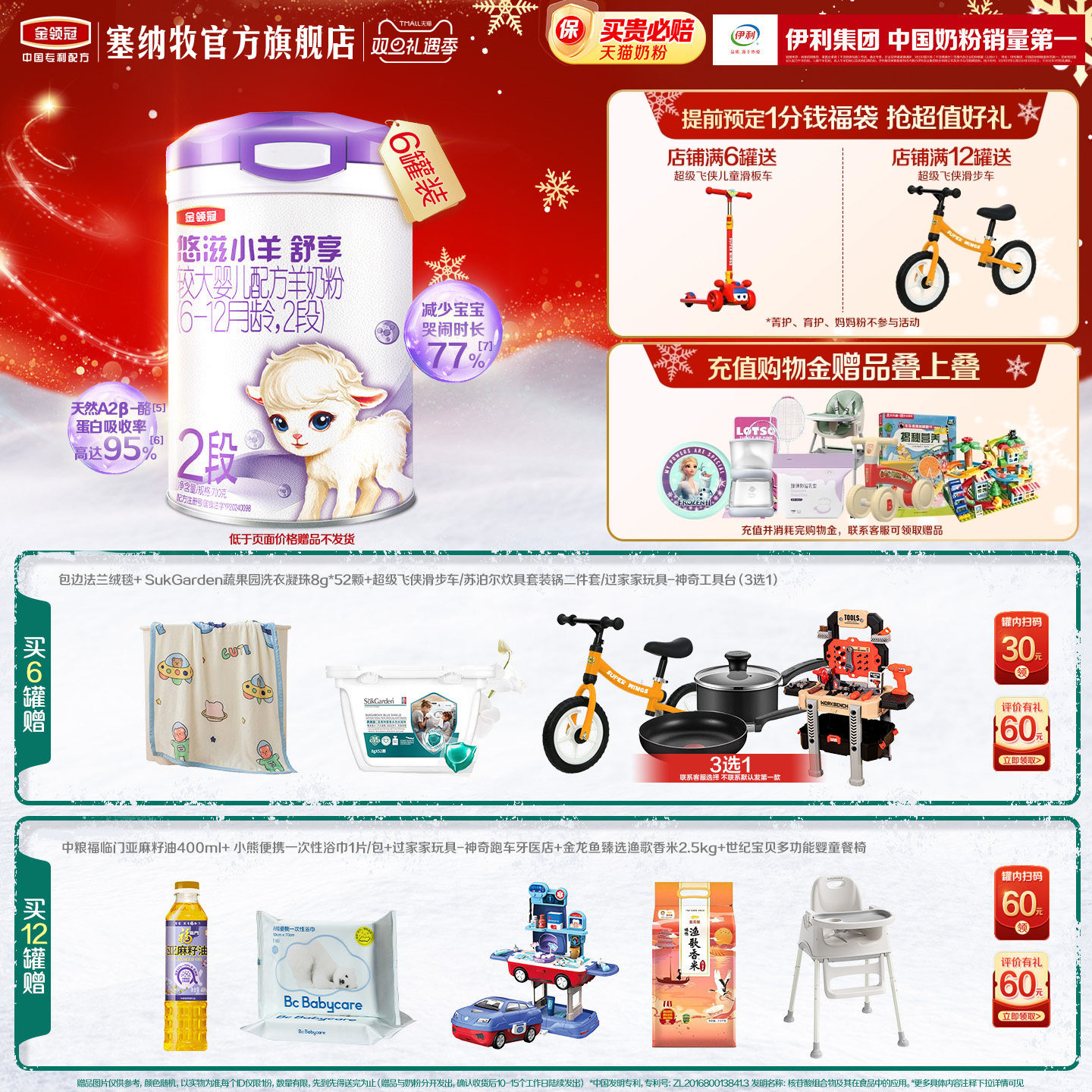 伊利金领冠悠滋小羊舒享2段6-12给月婴幼儿低敏羊奶粉700g*6