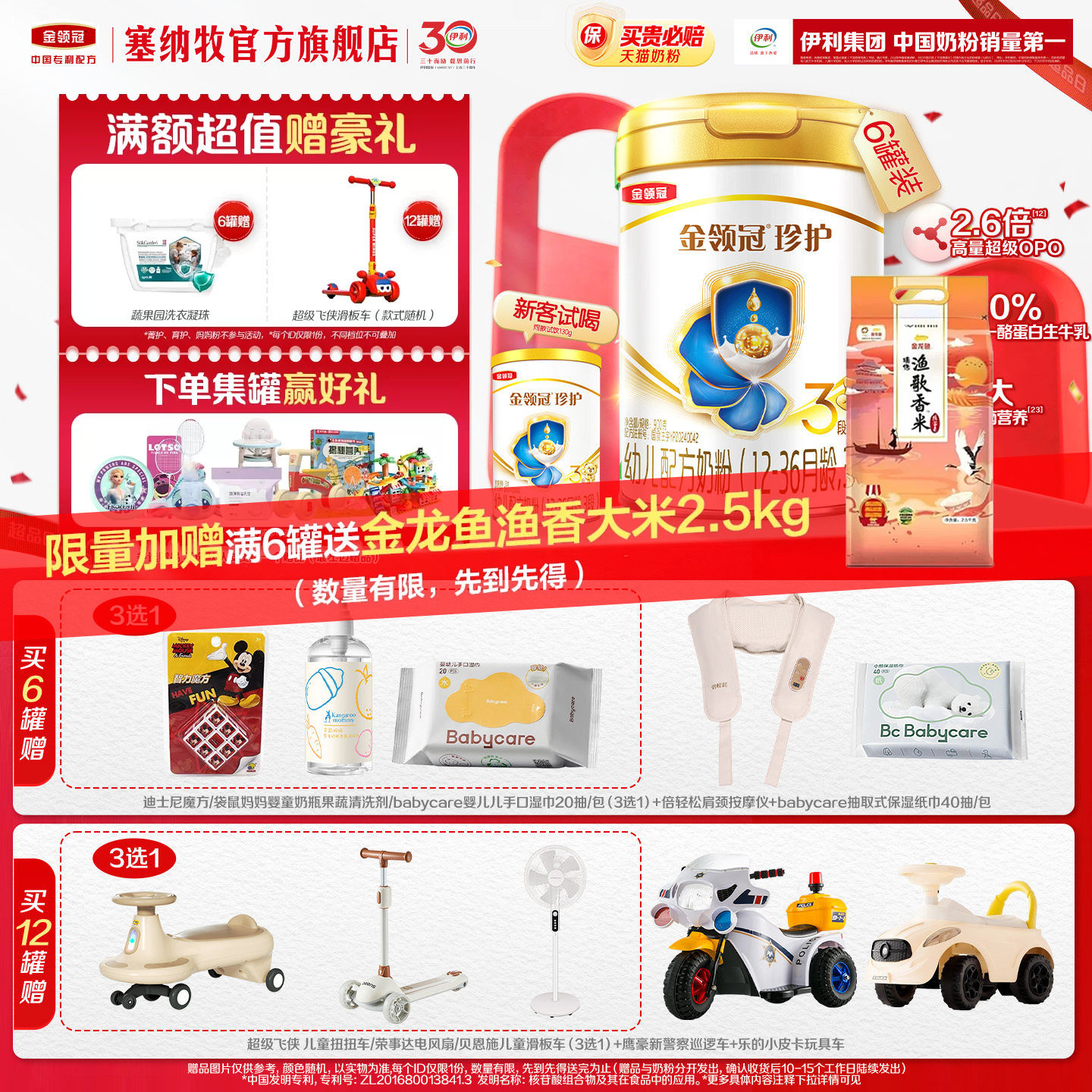 【18倍乳源HMO】伊利金领冠珍护3段幼儿配方牛奶粉900g*6