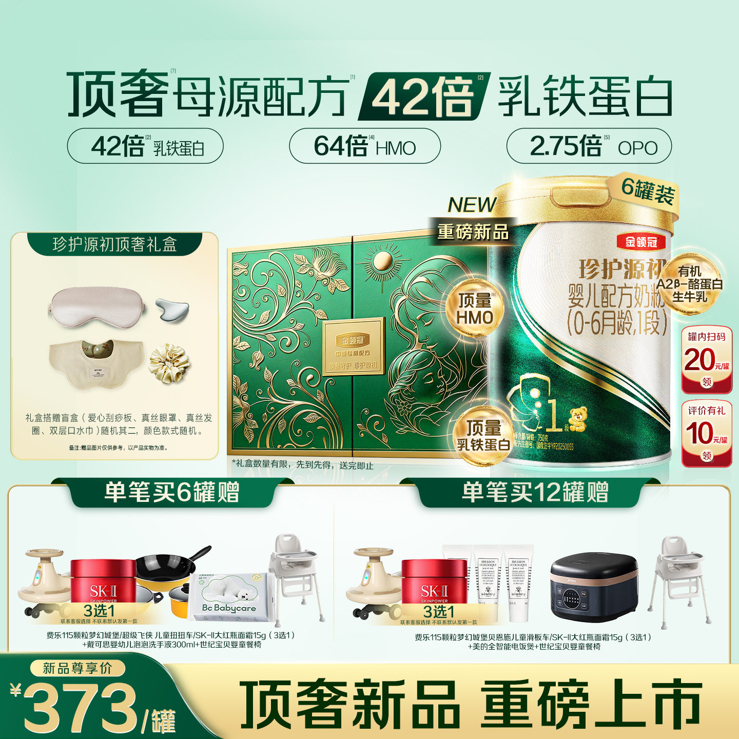 【42倍乳铁蛋白】伊利金领冠珍护源初1段0-6月婴儿配方奶粉750g*6
