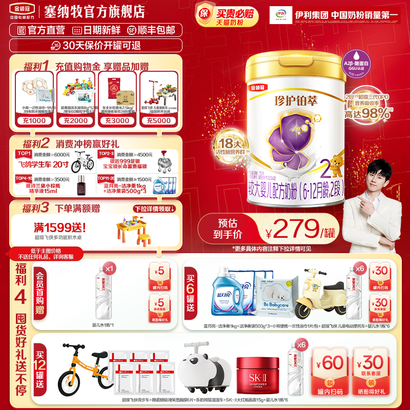 伊利金领冠铂萃2段750g牛奶粉