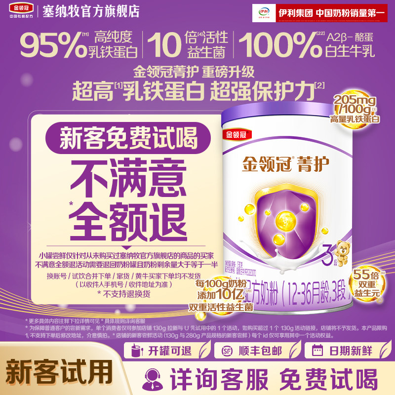 【新客专享】金领冠菁护3段130g*1罐幼儿A2β-酪蛋白配方牛奶粉
