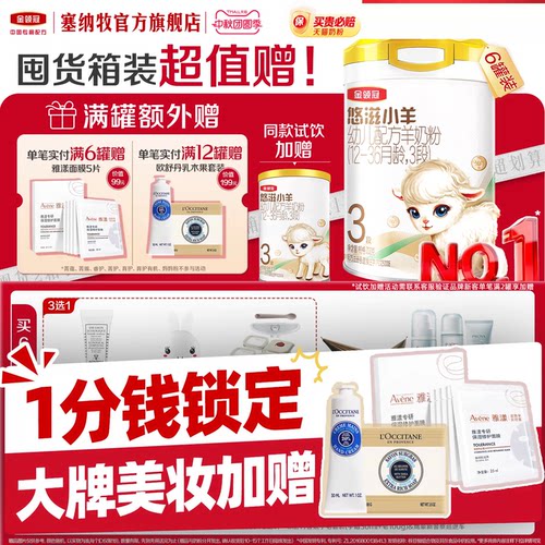 【亲活好吸收】伊利金领冠悠滋小羊3段1-3岁婴儿低敏羊奶粉700g*6
