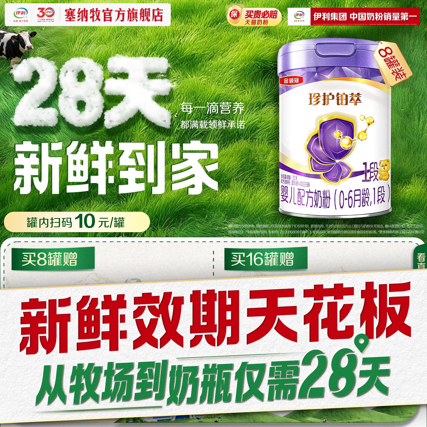 【28天新鲜营养】金领冠珍护铂萃1段婴儿配方牛奶粉750g*8