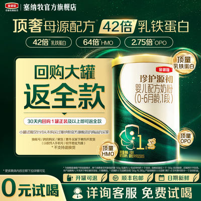 【0元试喝】伊利金领冠珍护源初1段0-6个月婴儿配方奶粉130g