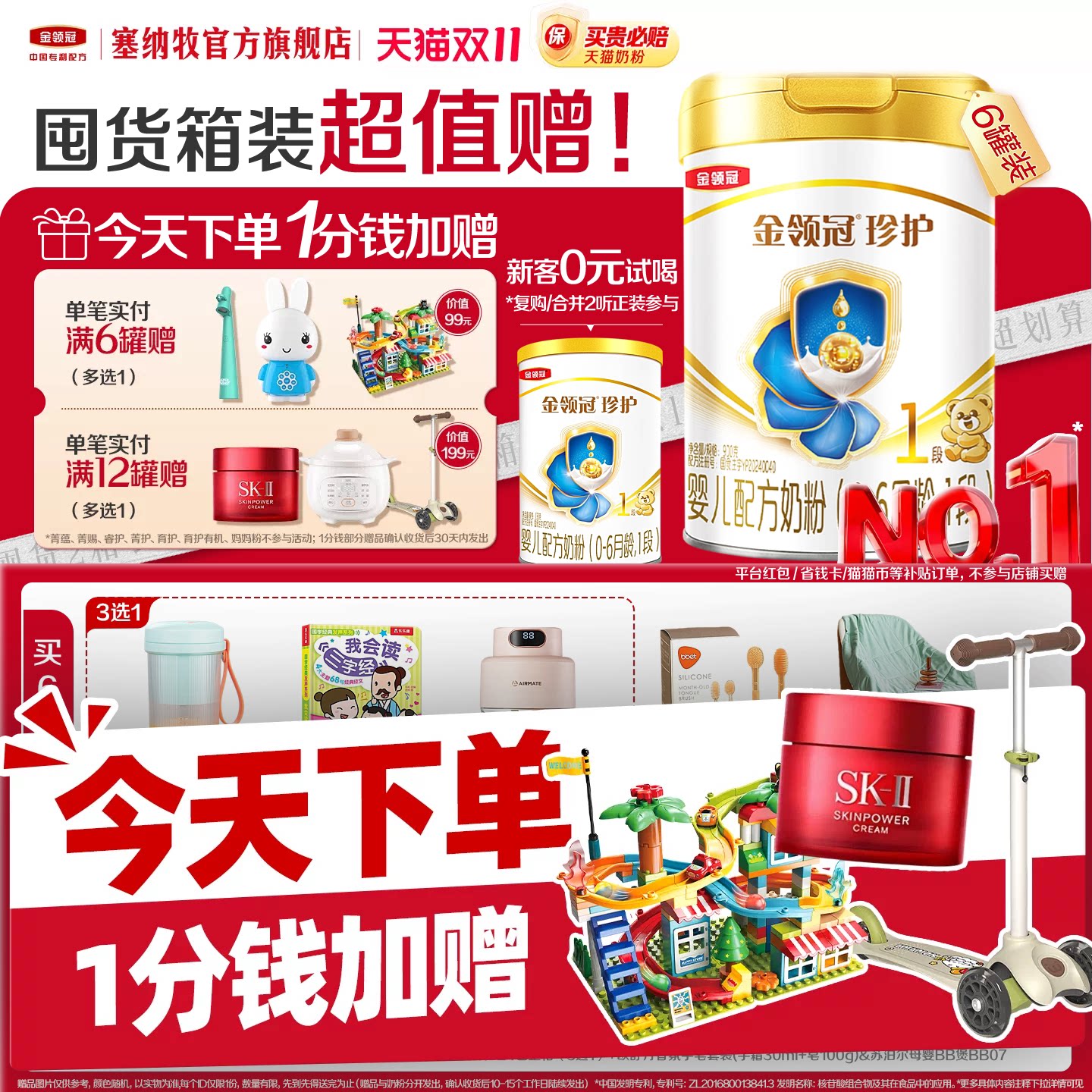 【18倍乳源HMO】伊利金领冠珍护1段婴幼儿牛奶粉900g*6罐