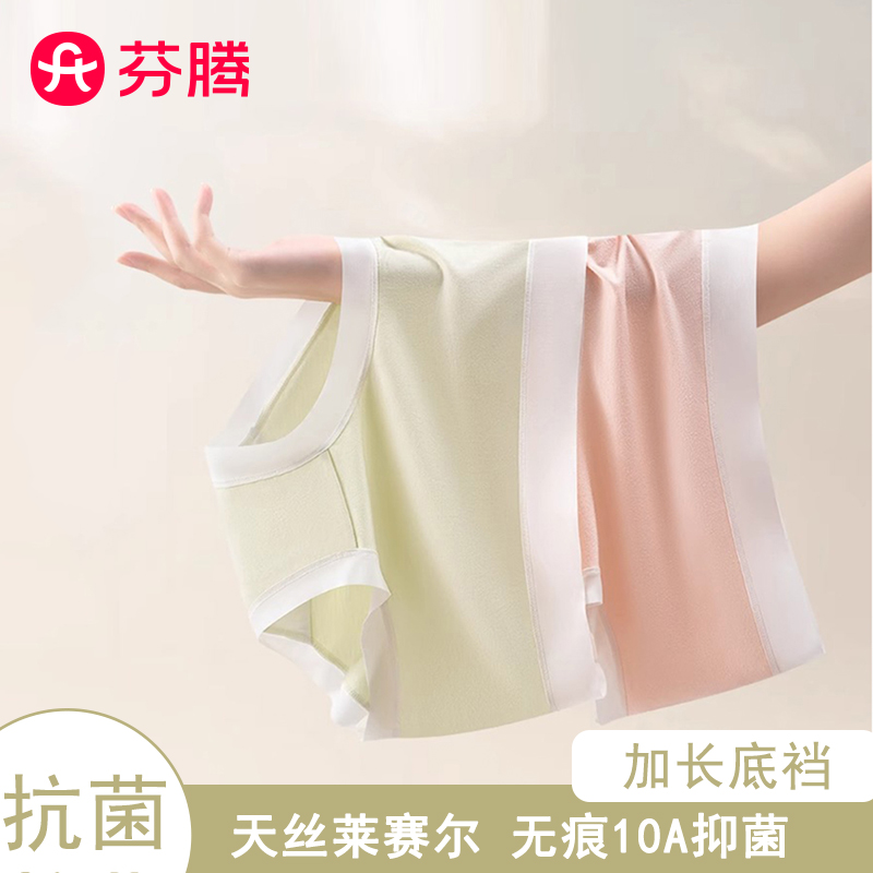 芬腾莱赛尔无痕纯棉裆包臀中高腰