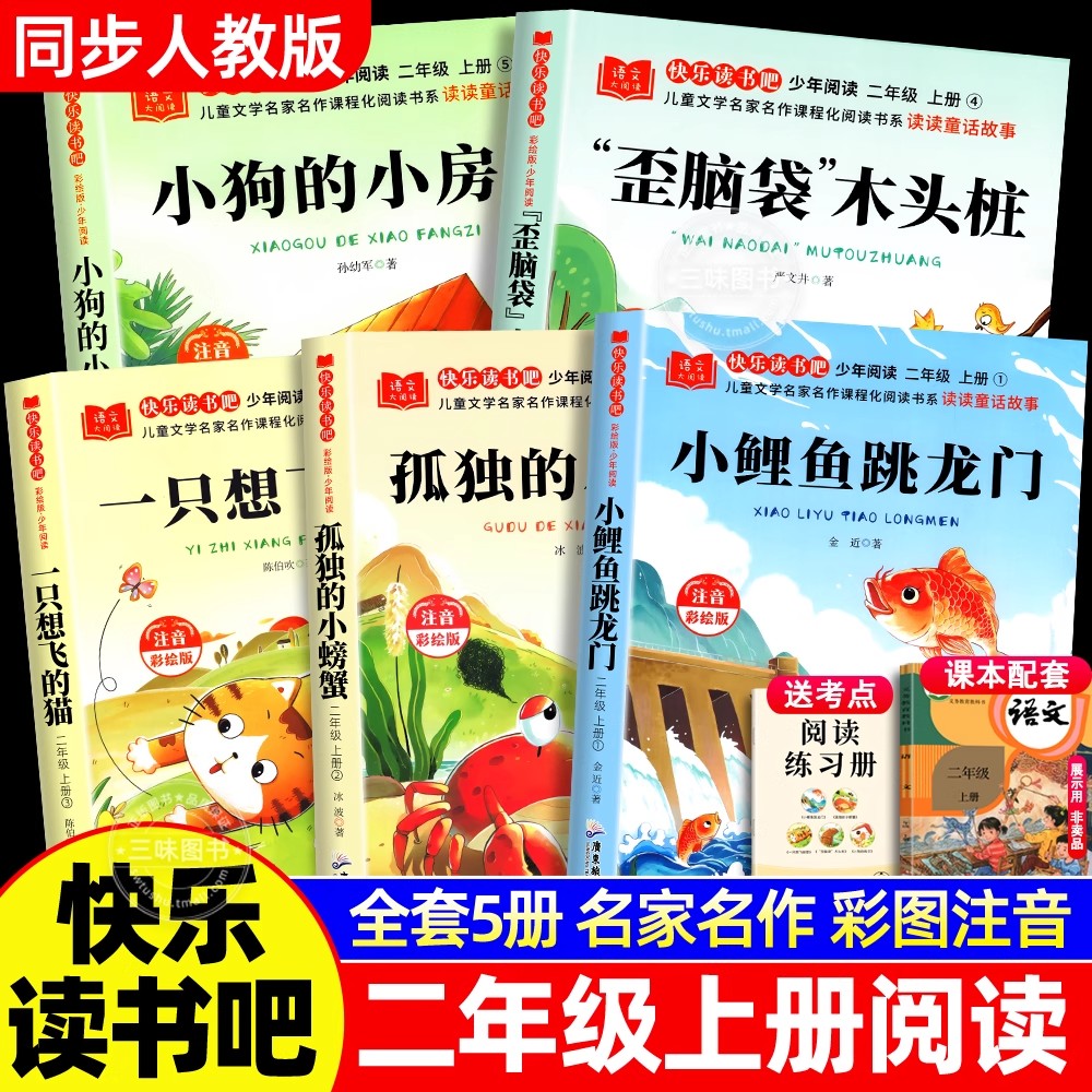 二年级下册快乐读书吧必读课外书