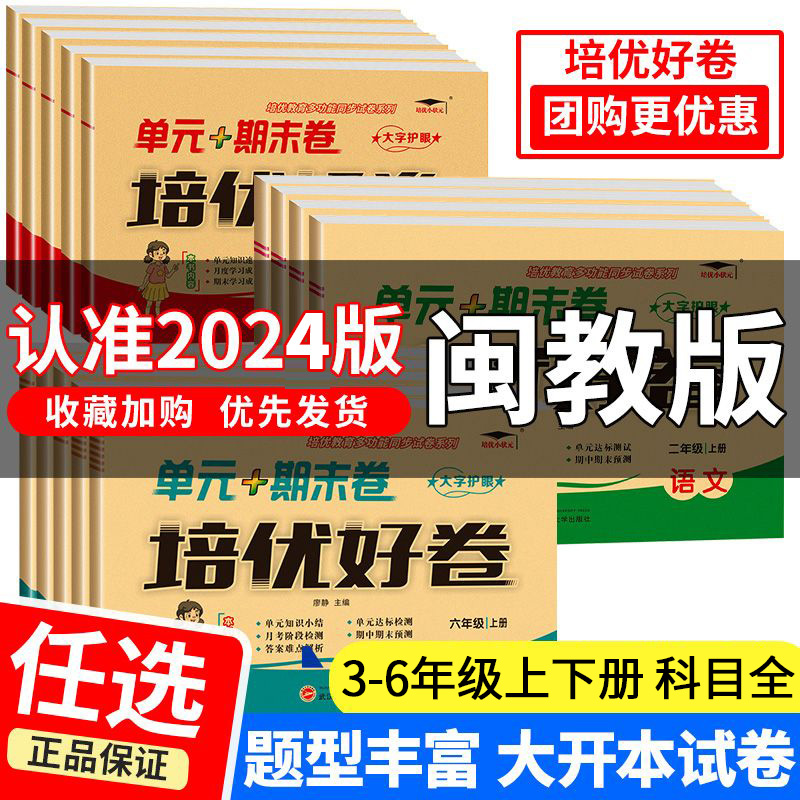 培优好卷闽教版英语小学3-6年级