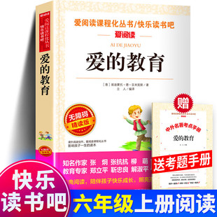 正版 爱阅读名著课程化丛书青少年小学生儿童二三四五六年级上下册课外阅读物故事书籍快乐读书吧老师推荐 教育 爱