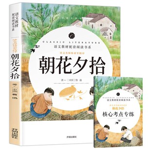 七年级上册阅读课外书初中生初一阅读书籍 朝花夕拾鲁迅 悟思专属