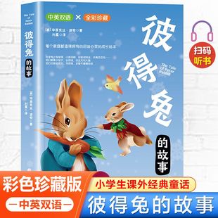 彼得兔 童话故事绘本 故事中英双语彩图父与子兔子坡大象巴巴经典