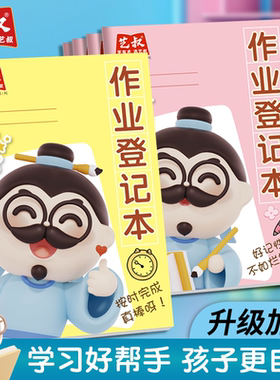 作业登记本 艺叔图案粉色紫色黄色绿色熊猫图案 猫咪图案猴子图案 狗狗图案 小学生专用一年级二三四五六年级课堂抄作业本