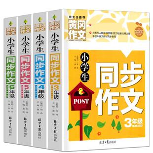 初中作文书 作文书 小学生同步作文大全一二三四五六年级作文书优秀满分获奖黄冈作文 小学作文书 七八九年级 小学初中可选