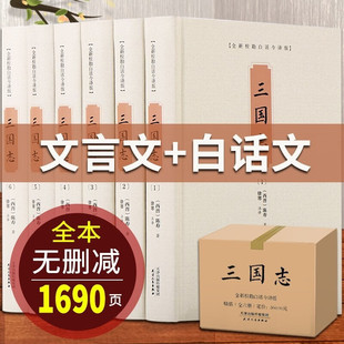 少年三国志陈寿原著文白对照中国古代史通史全套中国古代历史类书籍国学经典 足本无删减全6册 书籍原文译文白话文 三国志原著正版