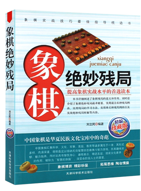 象棋杀招珍藏版入局杀招集锦