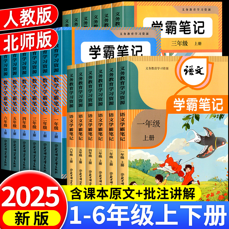 2025新版学霸笔记课堂笔记
