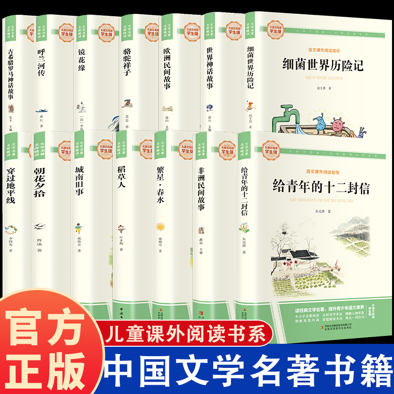 中国文学名著书籍 旁批旁注名师精讲 精美插图   爷爷的爷爷哪里来 细菌世界历险记 稻草人 中国古代寓言故事 穿过地平线水浒传