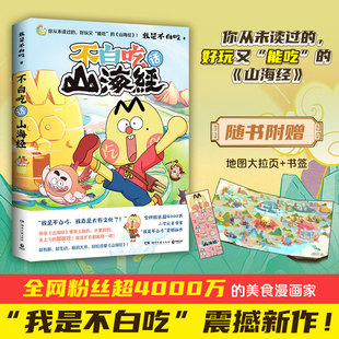 吃透中国史唐宋明春秋战国 不白吃漫画食物简史