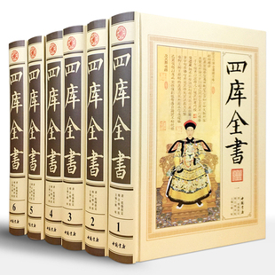 全套精装 读经典 6册原文注释译文中华线装 中国历史书籍中国古代史通史中华上下五千年成人版 书局经史子集国学经典 四库全书全套正版