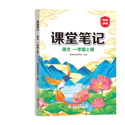 WS 2024秋 新版 汉之简课堂笔记 1-6年级语文上册人教版同步教材知识点讲解 全先改版随堂笔记 教材笔记学霸笔记含同步课文