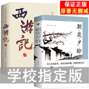 正版 鲁迅原著无删减初中生骆驼祥子海底两万里书 朝花夕拾西游记
