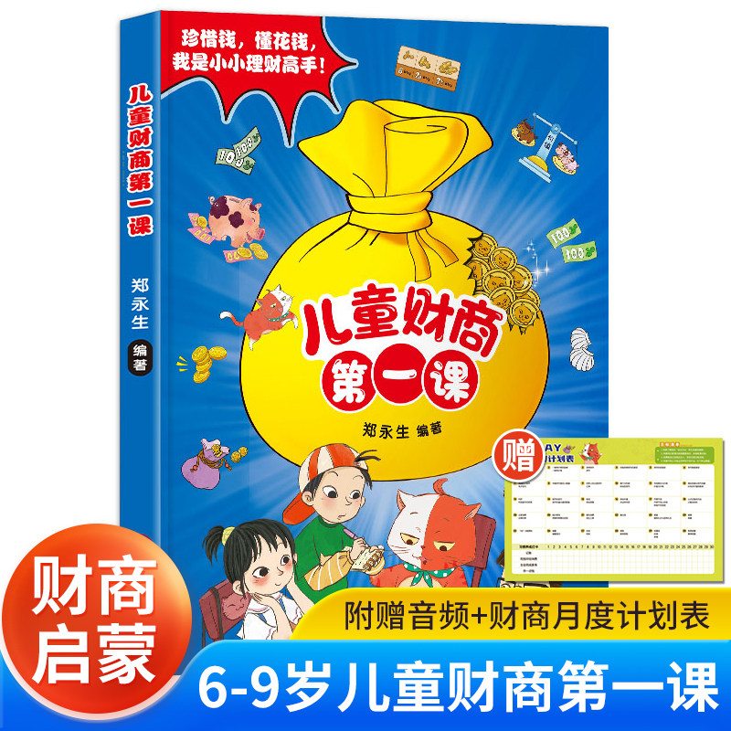 儿童财商第一课启蒙教育绘本